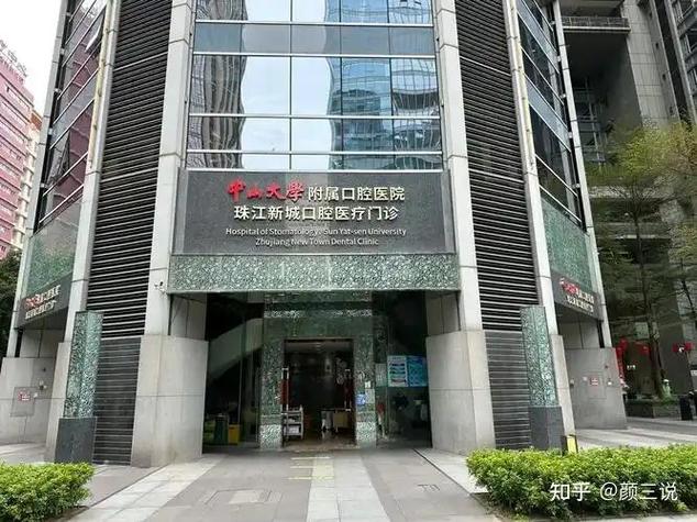南京辽宁种植牙医院哪家好?公立医院口碑推荐