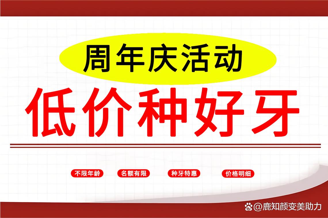 南京口腔种一颗牙大概需要多少钱？
