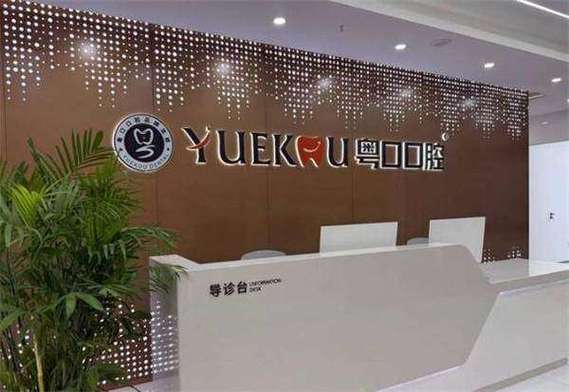 南京深圳龙华全口即刻种植价格是多少 2026最新报价参考