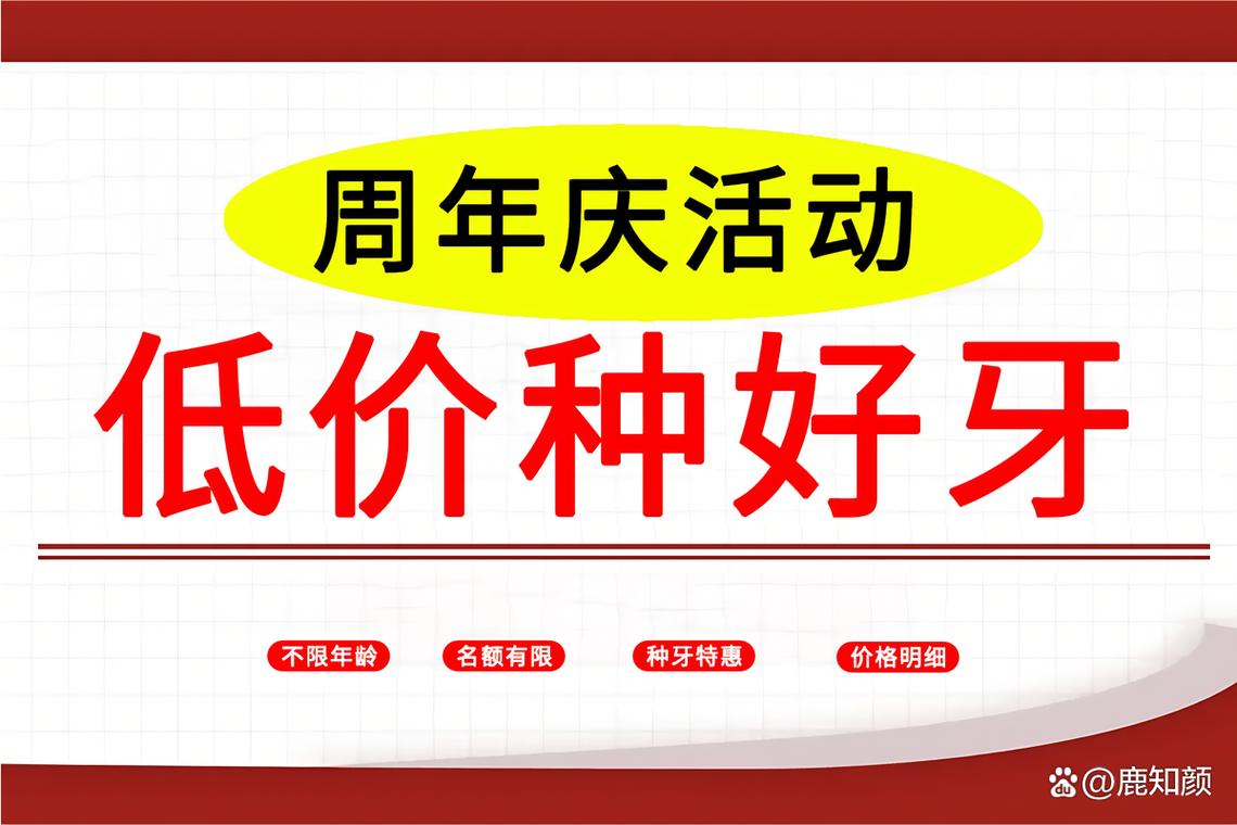 南京株洲公立种植牙医院推荐哪个性价比高?