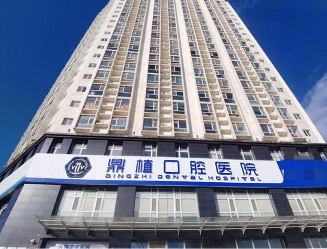 南京鼎植口腔种植牙价格贵吗?2026年真实报价全解析