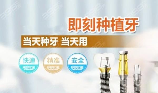 南京深圳瑞典诺贝尔即刻种植牙能当天用吗
