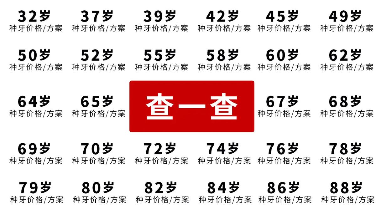 烤瓷种植牙价格表_牙种植价格烤瓷柏德多少钱_柏德种植牙烤瓷牙价格