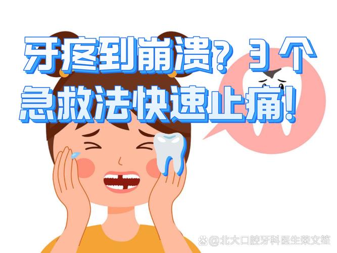 南京宝宝半夜牙疼怎么办？家长必看急救指南