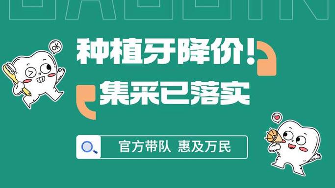 南京新疆种植牙集采最新政策 落地标准全解读