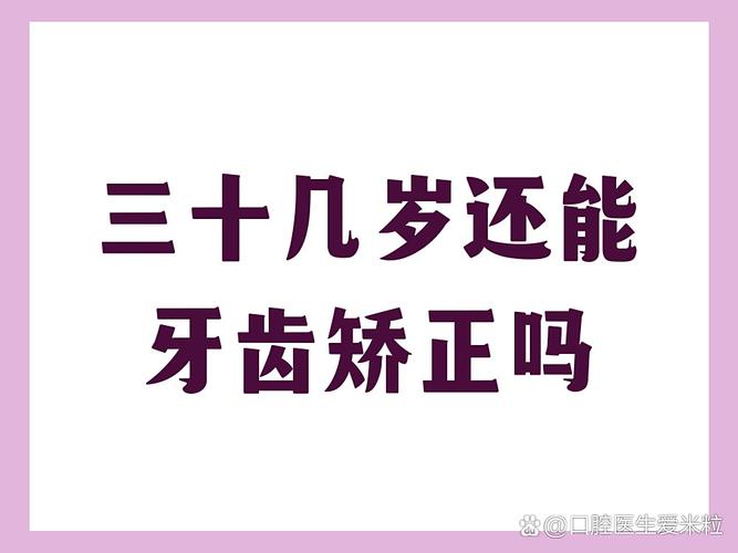 南京小孩几岁矫正牙齿最好？成年人还能做吗？