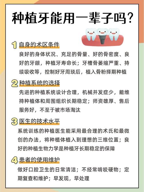 南京半口种植牙能用多久？使用寿命全解析
