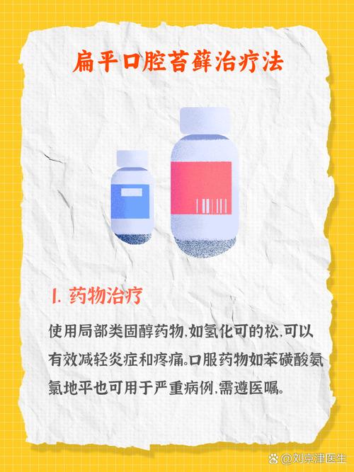 南京口腔扁平苔藓用什么药好?外用药膏怎么用才有效?