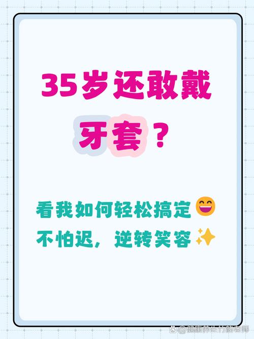 南京35岁做牙齿矫正还来得及吗？效果和注意事项