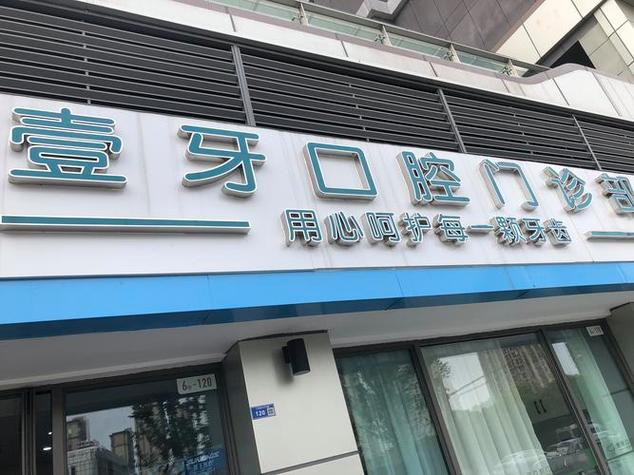 南京杭州儿童口腔医院怎么选？专科靠谱吗？看完就明白