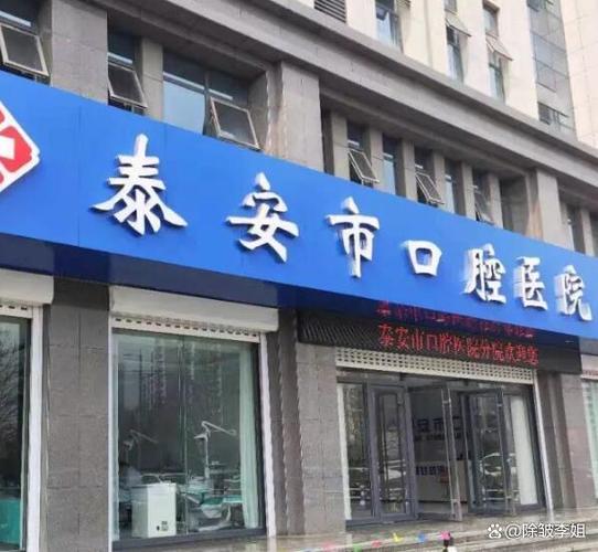 南京泰安牙科在线咨询靠谱吗？