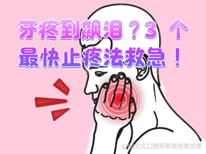 南京半夜牙疼醒是怎么回事?老牙医揭秘三大诱因及急救法