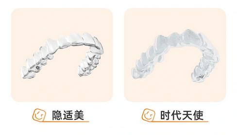 南京隐适美和时代天使怎么选?选错真多花几万块