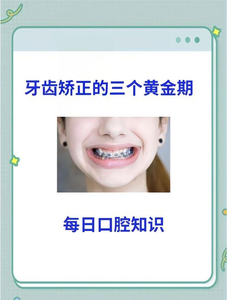 南京16岁矫正牙齿真的晚吗？抓住黄金期的尾巴，效果一样好