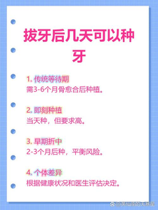 南京拔牙后必须等3个月才能种牙？医生揭秘最佳种植时机