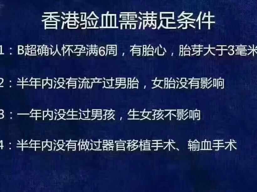 南京香港验血9周准吗