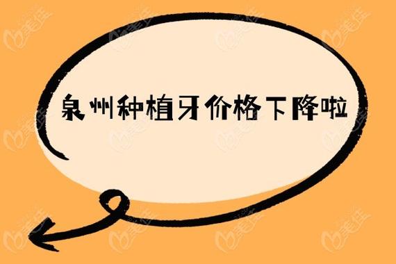 南京福建种植牙集采落地了吗?实施情况咋样,价格降了多少?