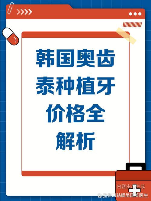 南京奥齿泰种植牙多少钱一颗？2026真实价格按颗算不按克