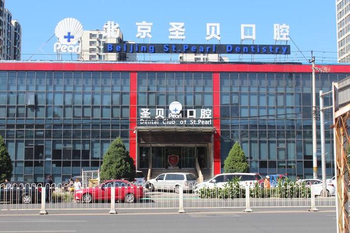 南京北京知名牙科医院排名,去哪家最靠谱?