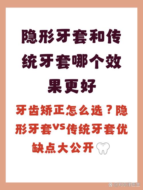 南京儿童矫正牙齿用隐形牙套好不好 和传统牙套哪个效果更好