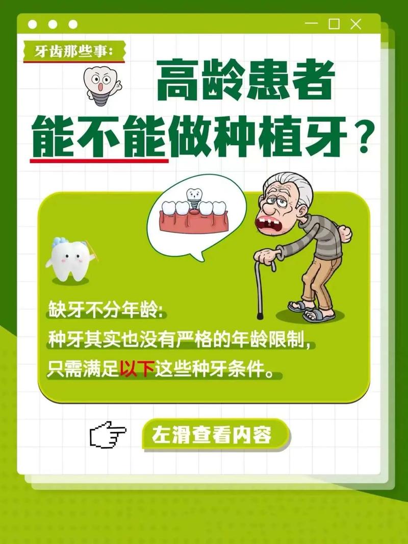 南京76岁种牙风险大吗？关键看这几点