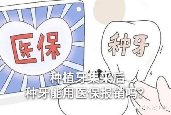 南京深圳种植牙医保报销政策最新解读