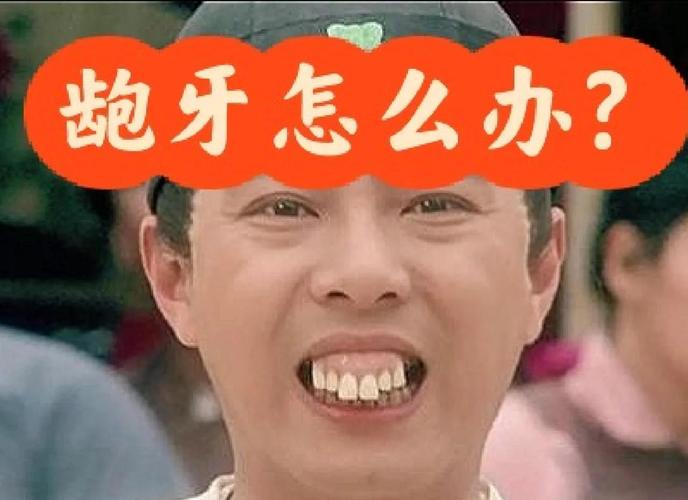 南京30多岁龅牙矫正还来得及吗？真实经历分享