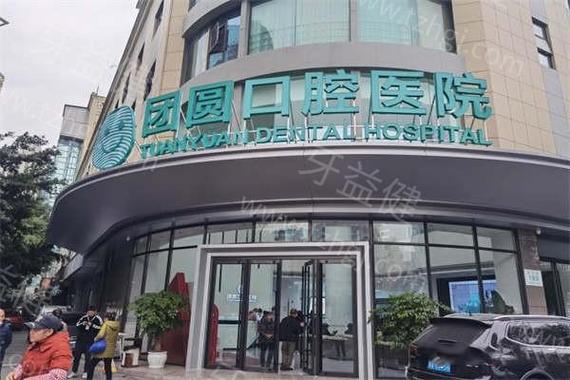南京赤峰团圆口腔医院怎么样？种牙矫正靠谱吗