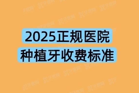 南京大连种植牙医保能报多少 全瓷冠一颗多少钱