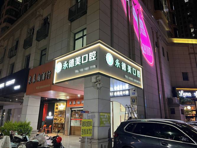 南京新余牙齿矫正去哪好？正规医院地址+费用一览