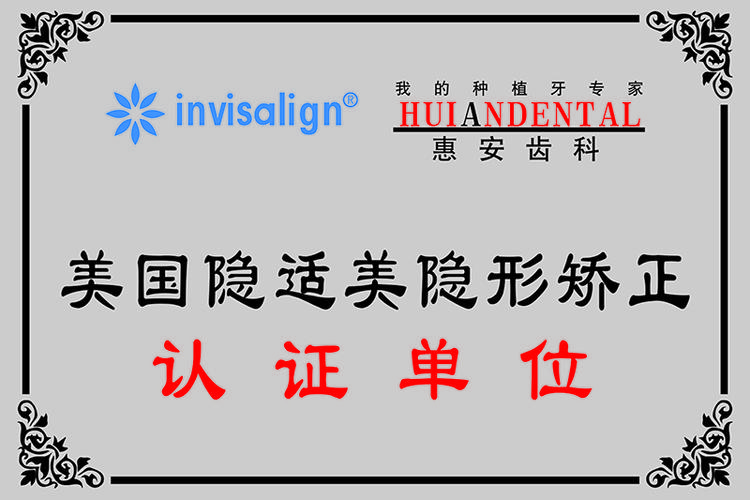 南京深圳宝安隐适美正品认证医院有哪些？