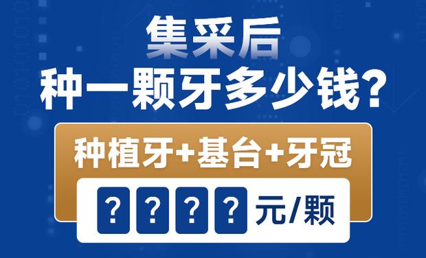 南京龙华观澜老人种牙需要多少钱靠谱吗？