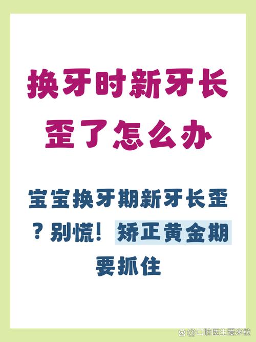南京儿童门牙长歪了别慌 抓住这个黄金矫正期