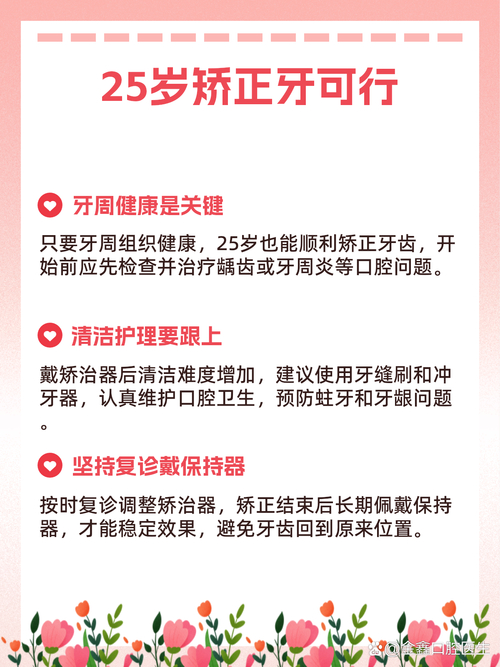 南京25岁还能牙齿矫正吗成人正畸攻略与真实经历
