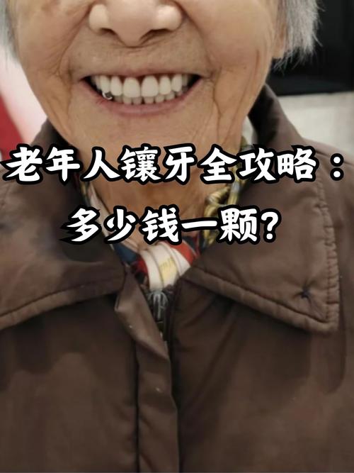南京70岁老人牙齿缺失很苦恼,到底有没有必要种牙?看完再做决定!