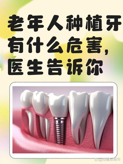 南京65岁老人还能种牙吗 把握这几点很关键